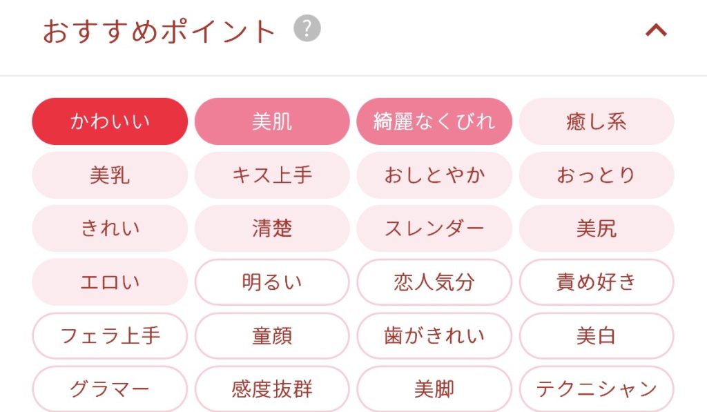 20回リピートしているユメオトのお気に入り女性スタッフのプロフィールの評価一覧