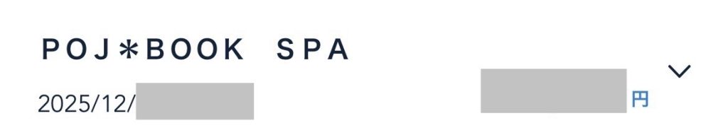 ユメオトのクレジットカード明細の表示例