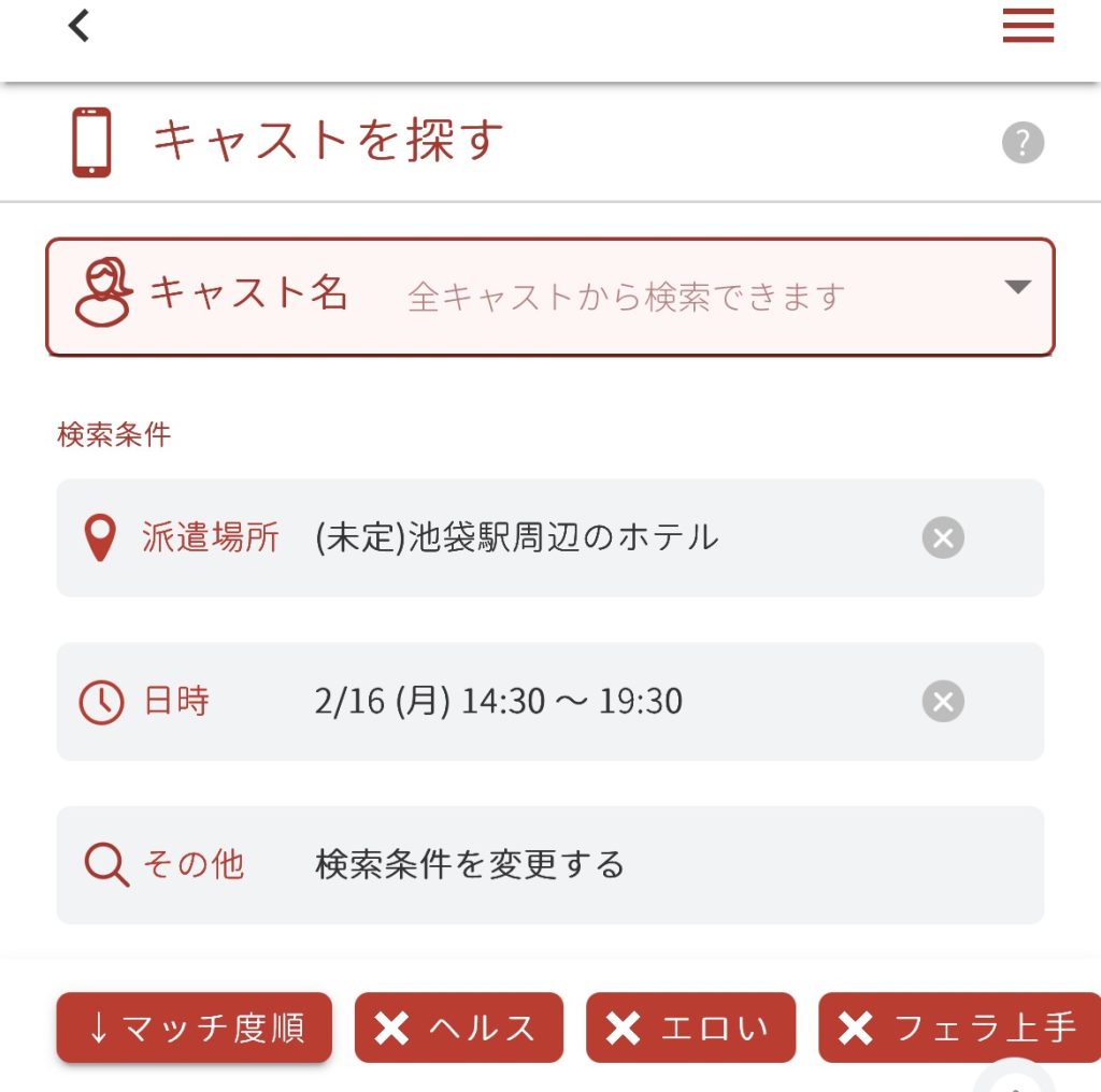 ユメオトでの女性を探す画面。細かな設定で女性を検索できる。