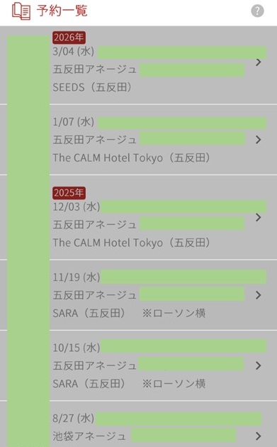 ユメオト(yumeoto)のマイページ画面。実際に半年間リピート利用した予約履歴のスクリーンショット