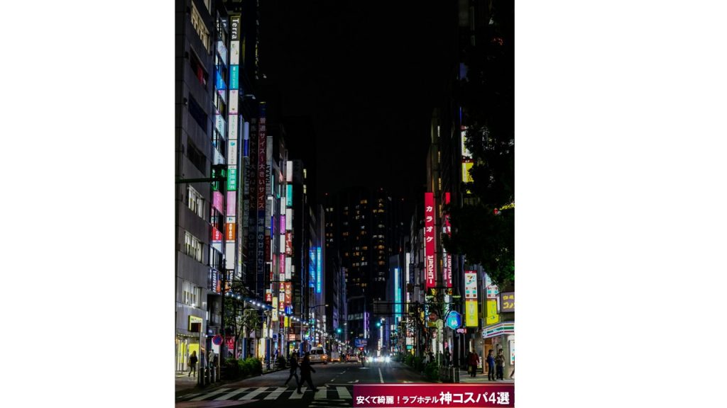 池袋駅北口エリアでデリヘルやユメオトが呼べるおすすめラブホテル周辺の街並み