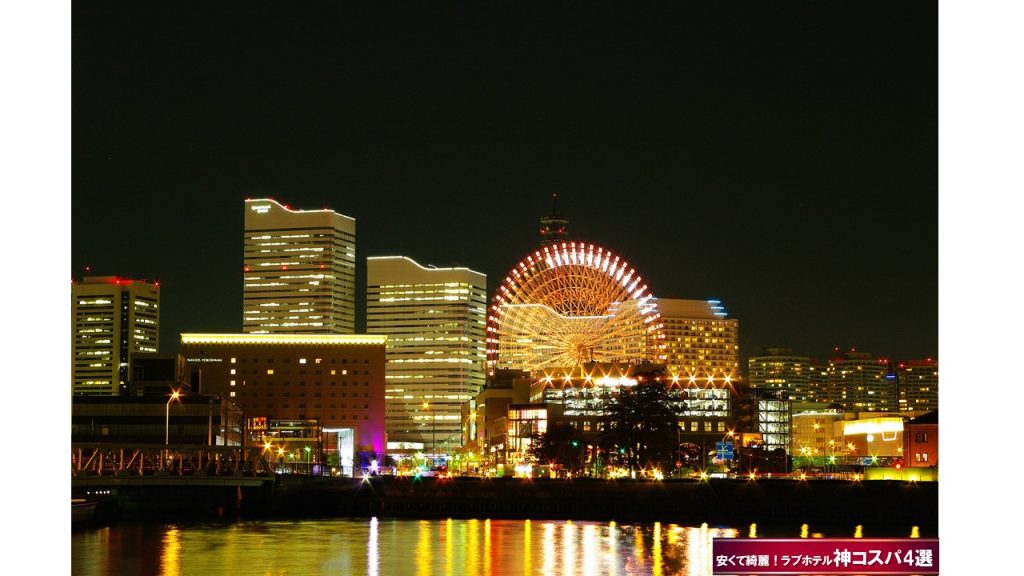 横浜（関内・伊勢佐木町）エリアでデリヘルやユメオトが呼べるおすすめラブホテル周辺の街並み